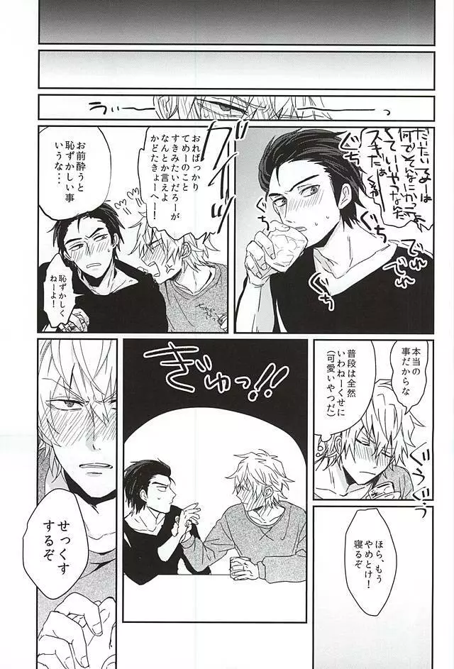 恋はしがち Page.8