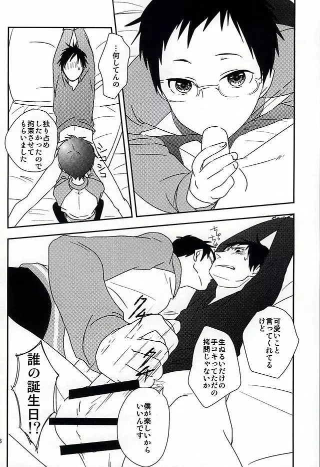 春のお便りとどきましたかSH Page.4