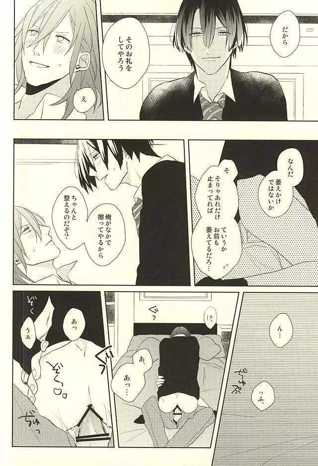 オレの恋人がもう一人増えちゃう話 Page.32