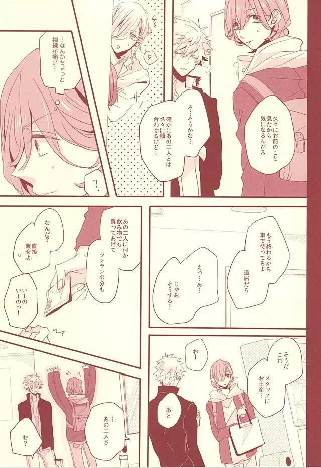 赤に残る徒花 Page.12