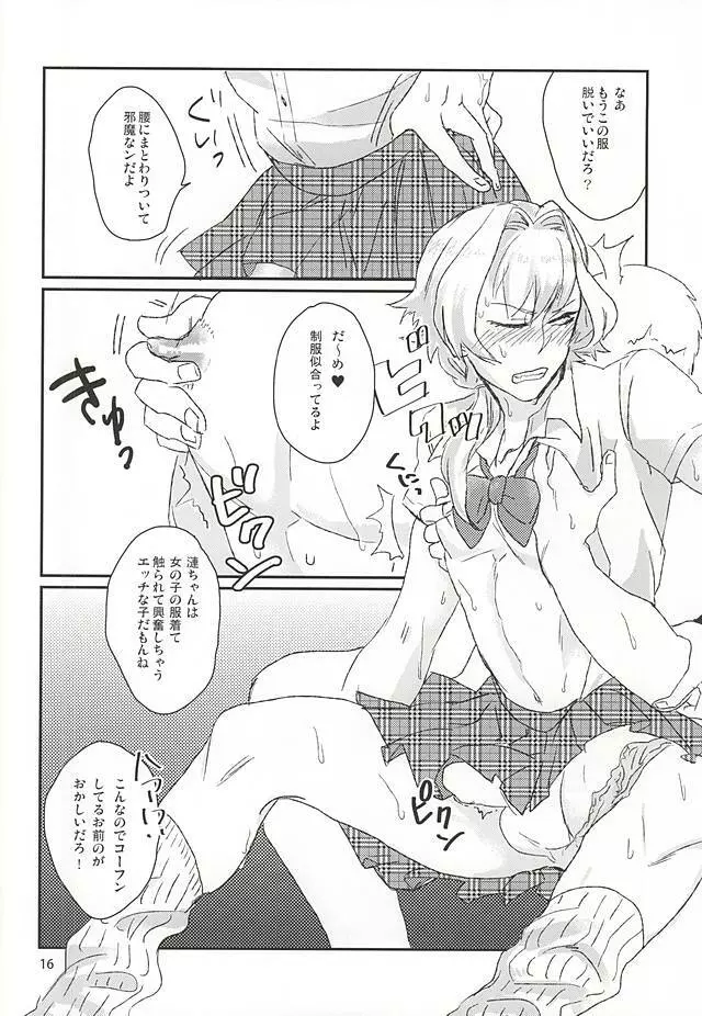 牙○漣激似SPECIAL Page.13