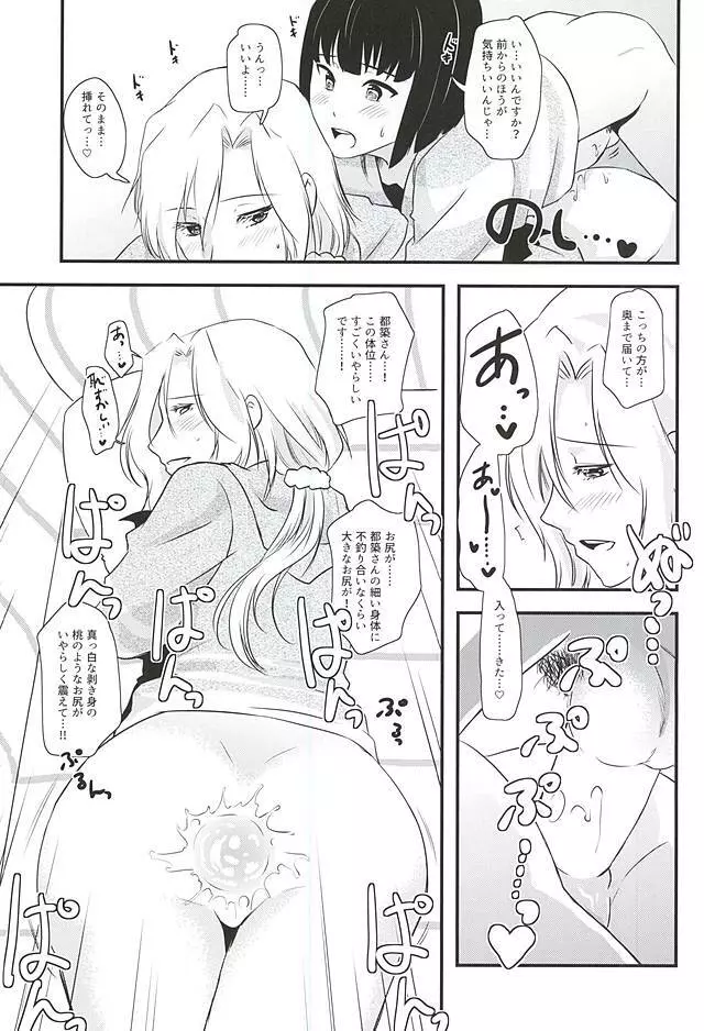 都築さんと麗さんのイチャイチャおねショタライフラブ甘ックス編 Page.14