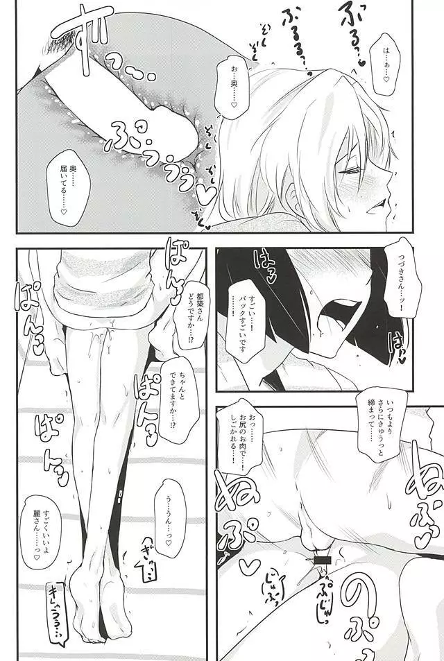 都築さんと麗さんのイチャイチャおねショタライフラブ甘ックス編 Page.15