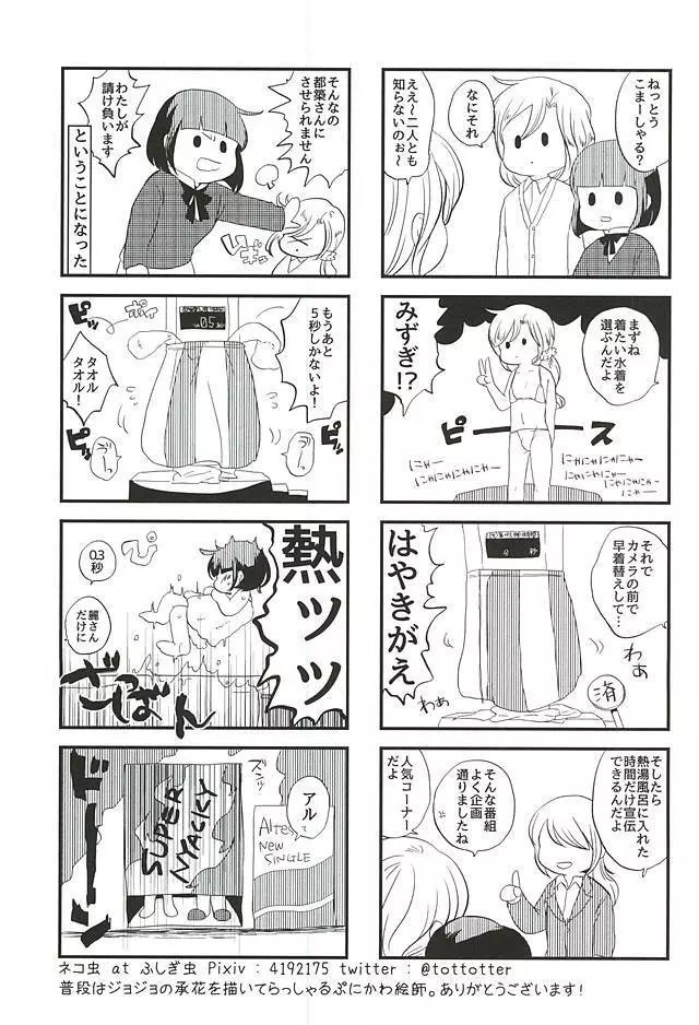 都築さんと麗さんのイチャイチャおねショタライフラブ甘ックス編 Page.18