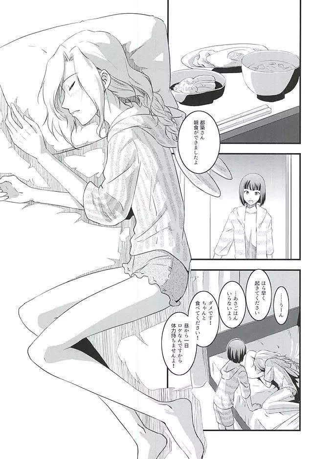 都築さんと麗さんのイチャイチャおねショタライフラブ甘ックス編 Page.2