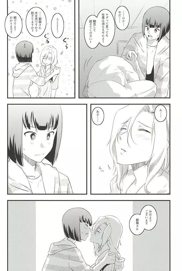 都築さんと麗さんのイチャイチャおねショタライフラブ甘ックス編 Page.3