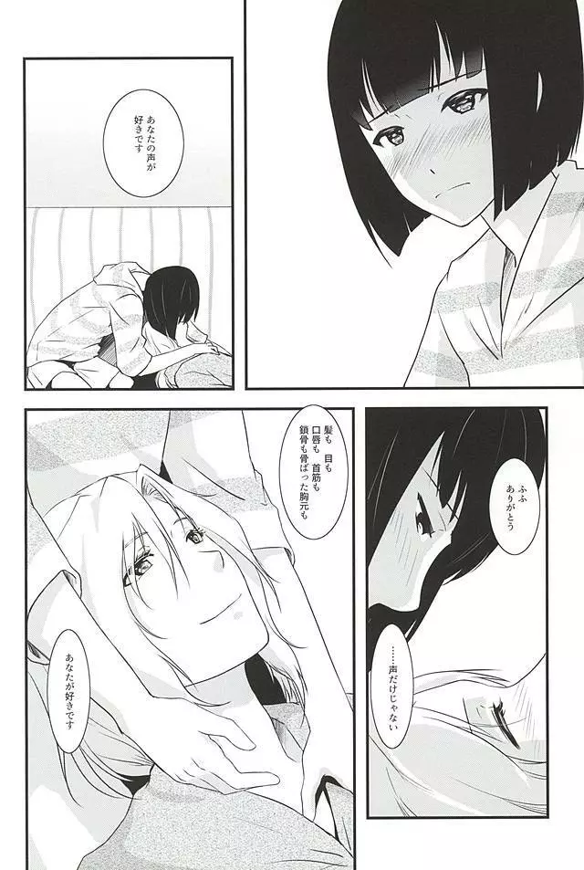 都築さんと麗さんのイチャイチャおねショタライフラブ甘ックス編 Page.7