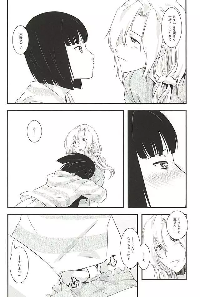 都築さんと麗さんのイチャイチャおねショタライフラブ甘ックス編 Page.9