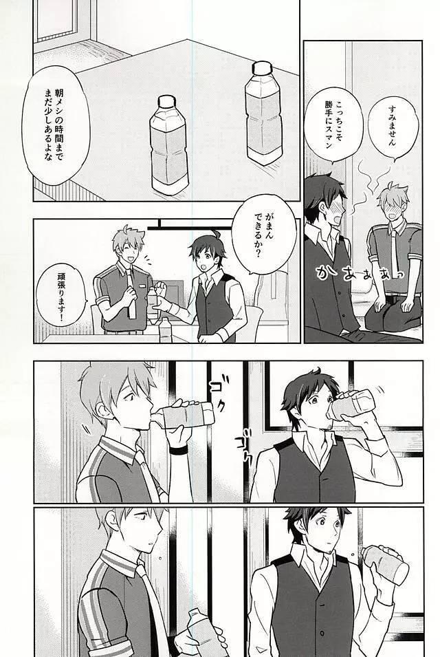 夏の恋人 Page.30