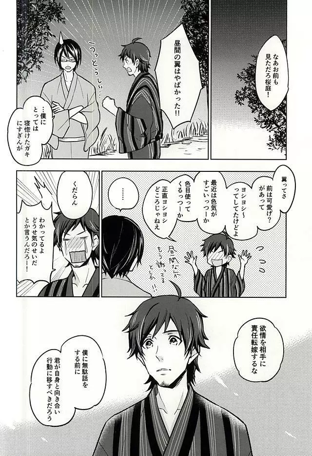 夏の恋人 Page.7