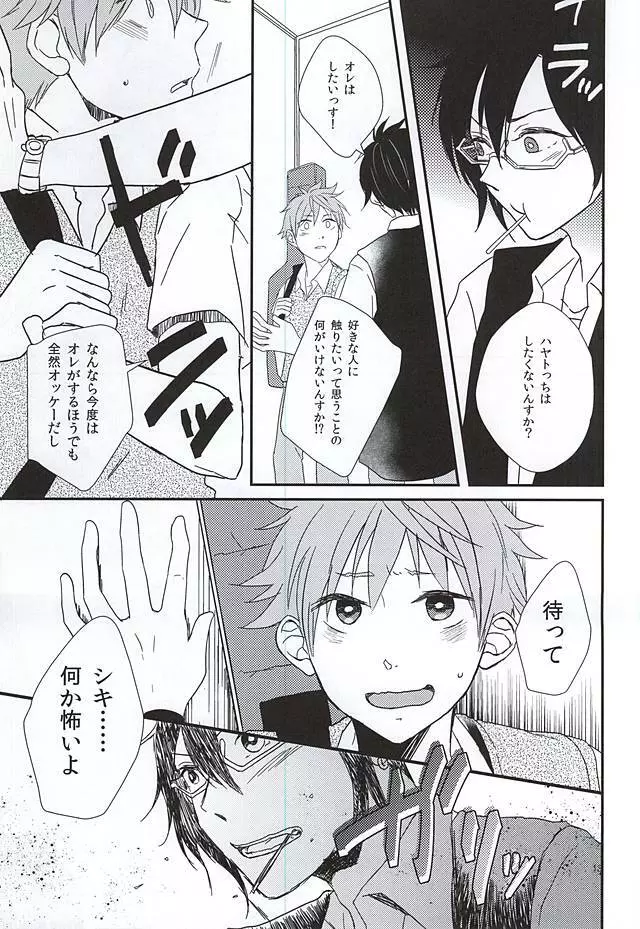 純情マイメロディ Page.10