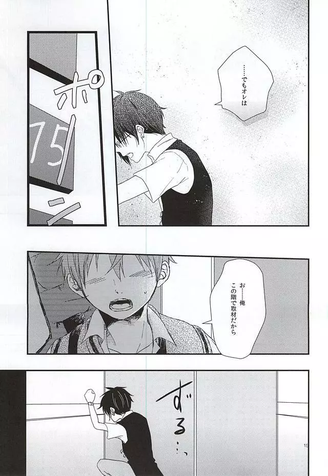 純情マイメロディ Page.12