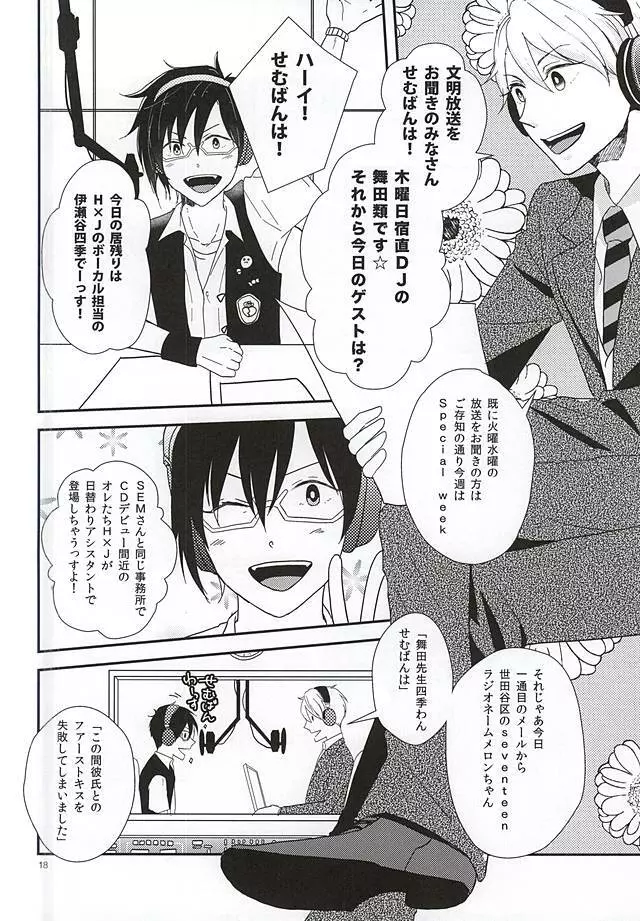 純情マイメロディ Page.15