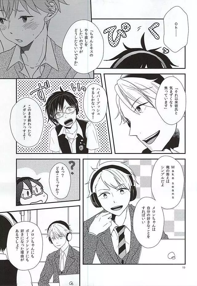 純情マイメロディ Page.16