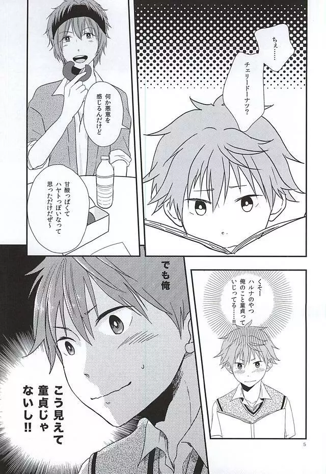 純情マイメロディ Page.2