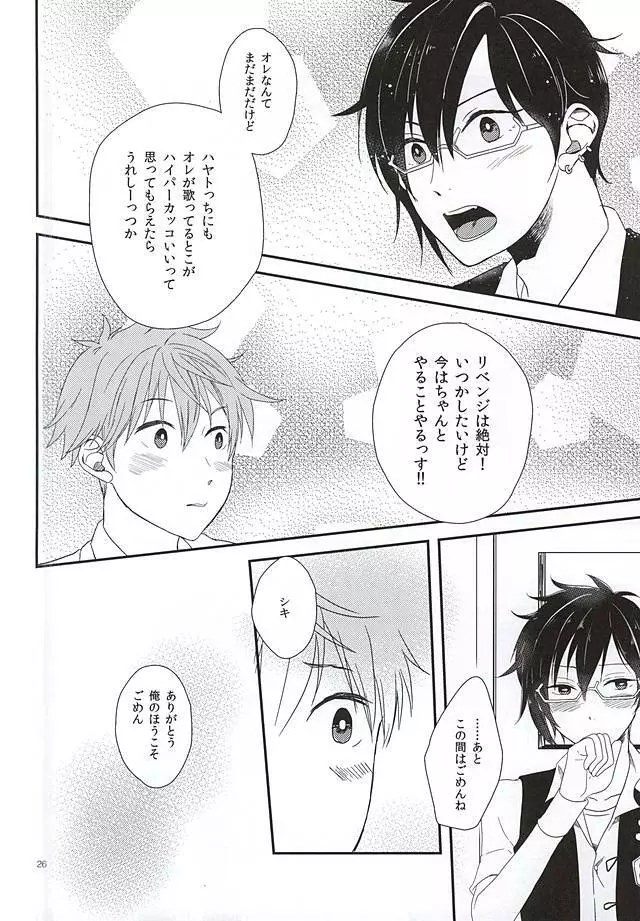 純情マイメロディ Page.23