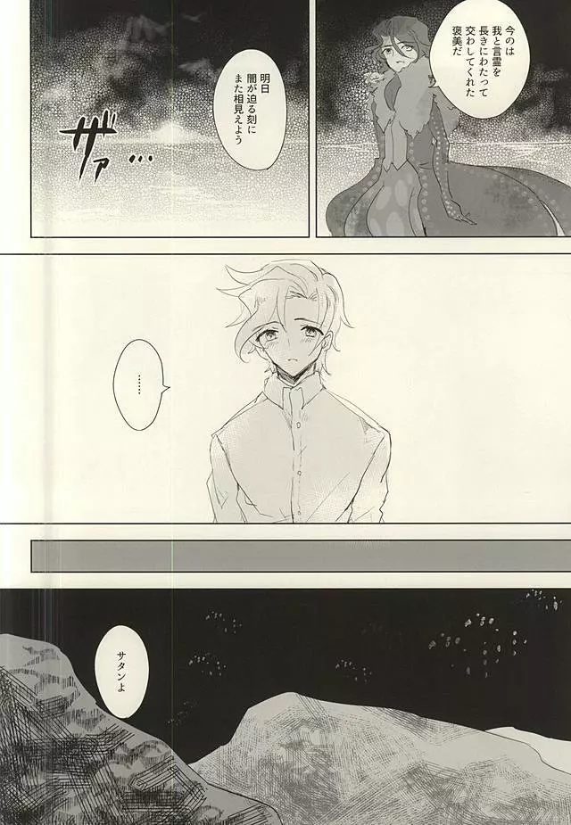 暗黒の海の唄 Page.11