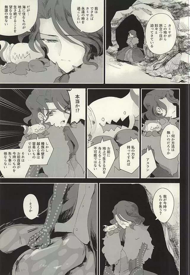 暗黒の海の唄 Page.12