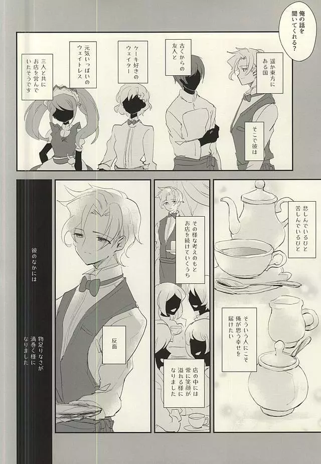 暗黒の海の唄 Page.15