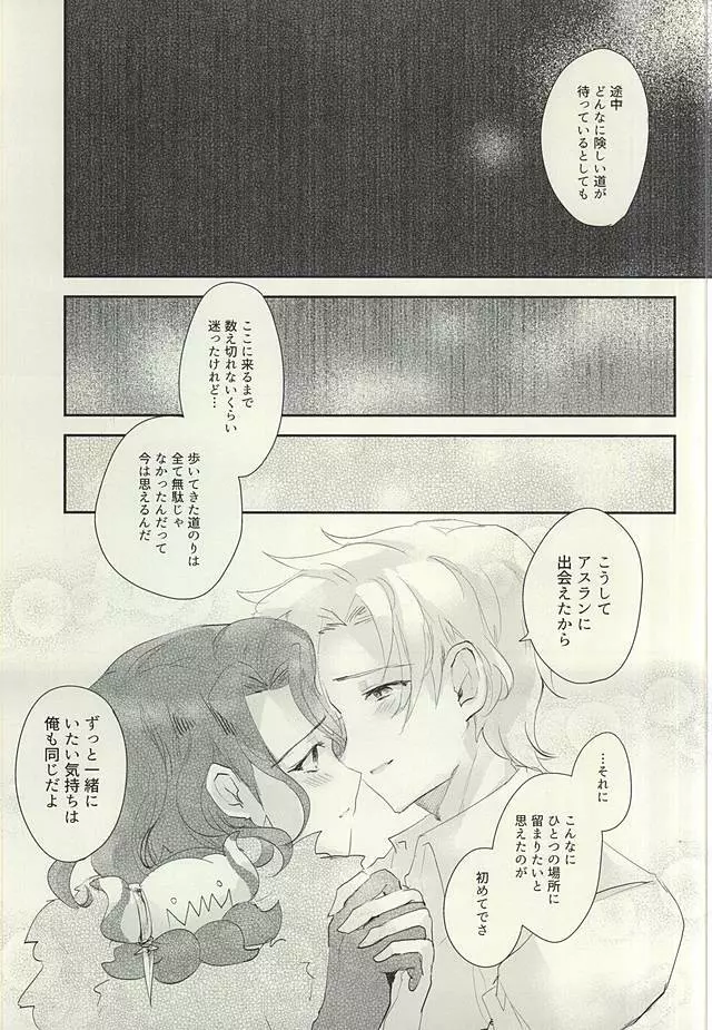 暗黒の海の唄 Page.18