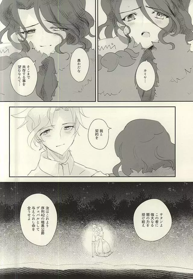 暗黒の海の唄 Page.19