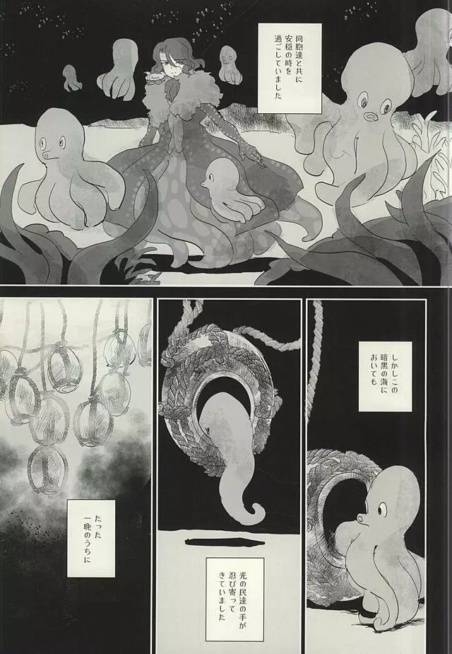 暗黒の海の唄 Page.4