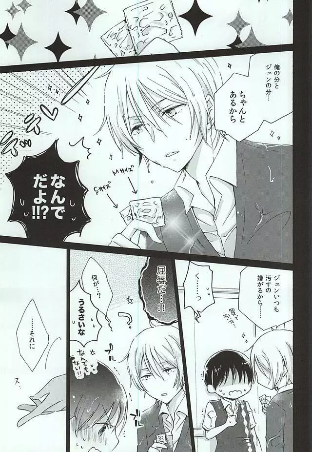 レイニーラバーズ Page.12