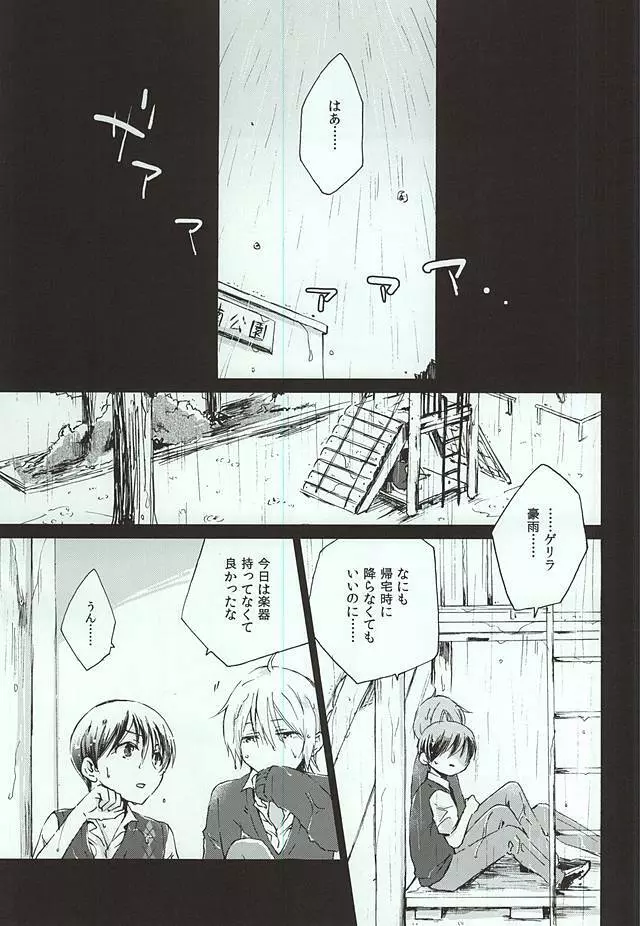 レイニーラバーズ Page.2