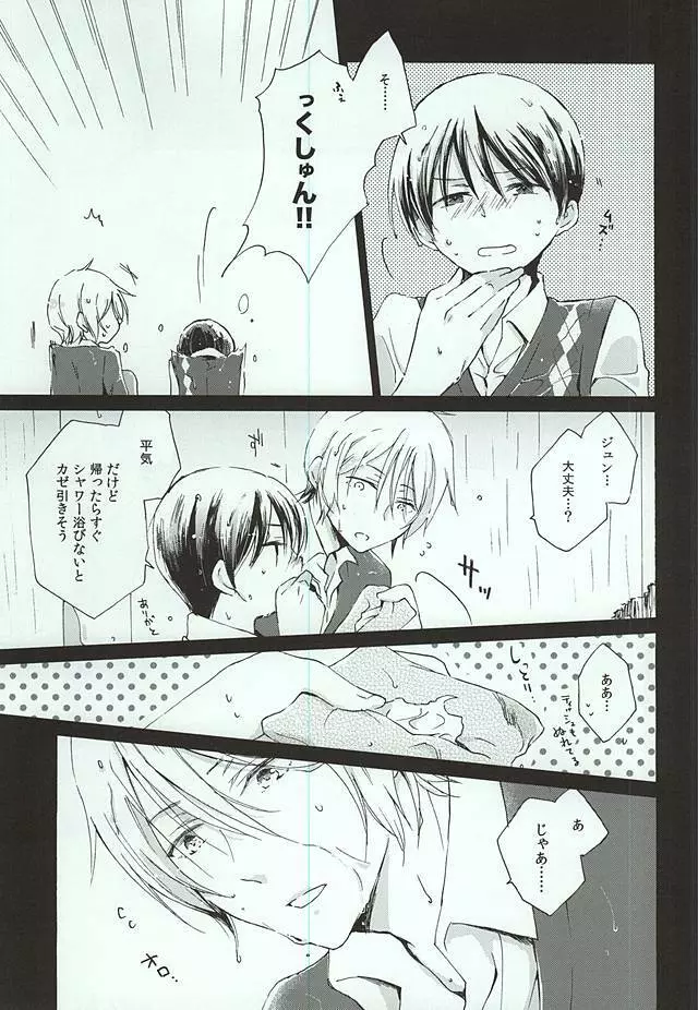 レイニーラバーズ Page.4