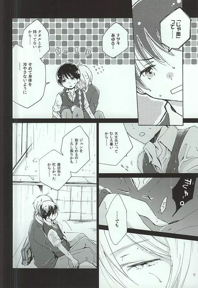 レイニーラバーズ Page.5