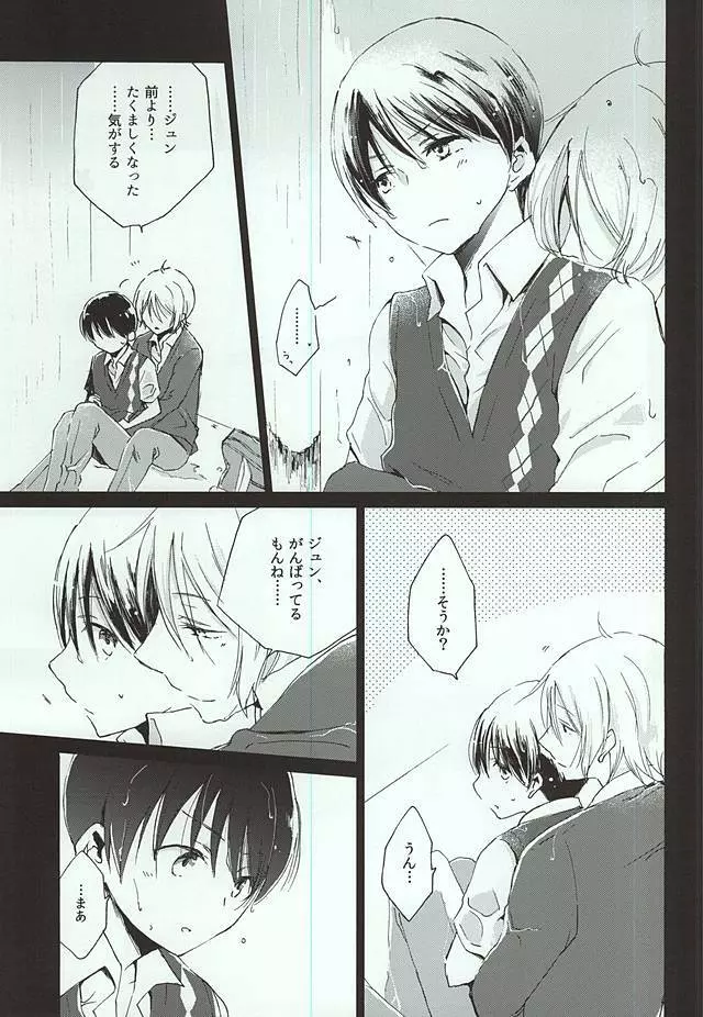 レイニーラバーズ Page.6