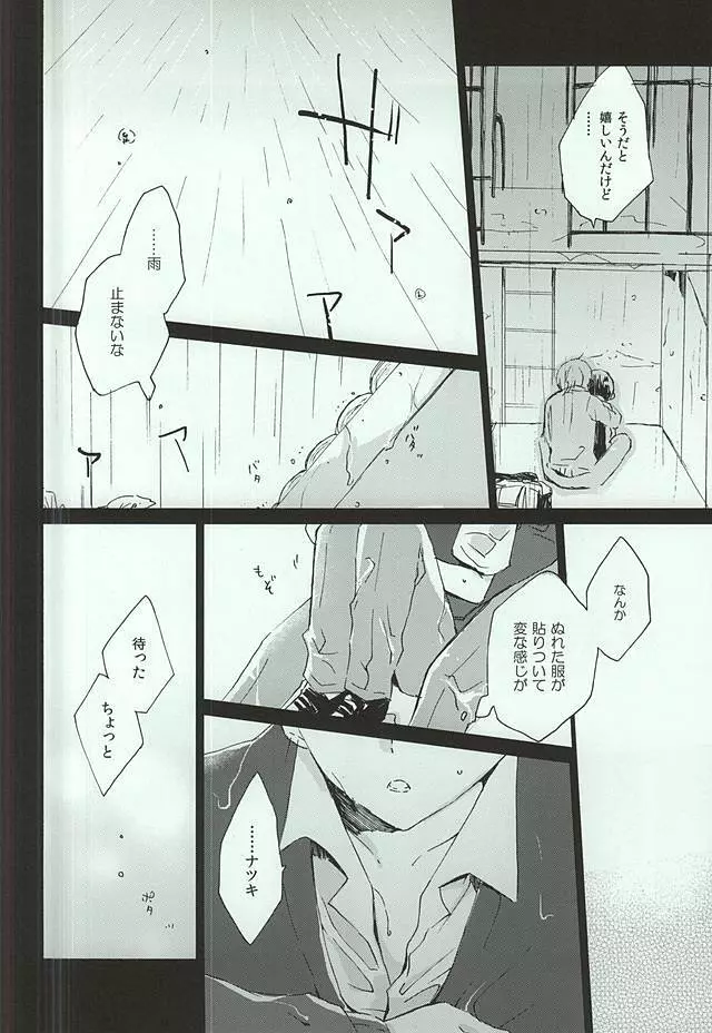 レイニーラバーズ Page.7