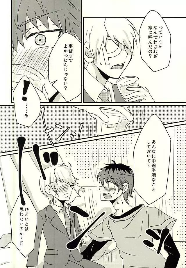 カサネギトラブル Page.15