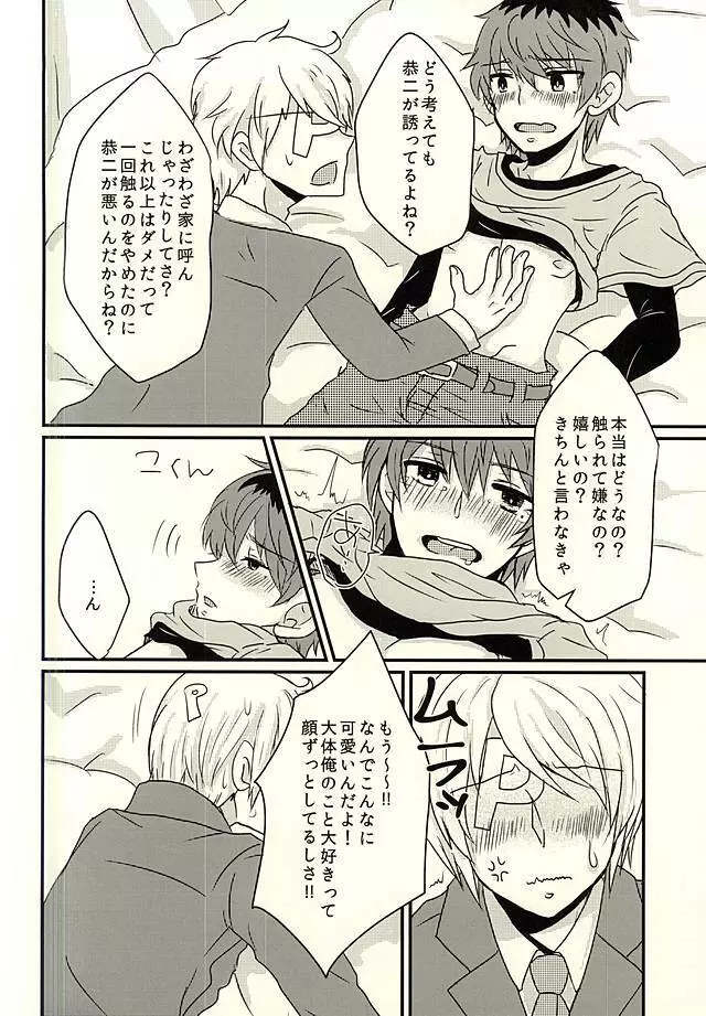 カサネギトラブル Page.17