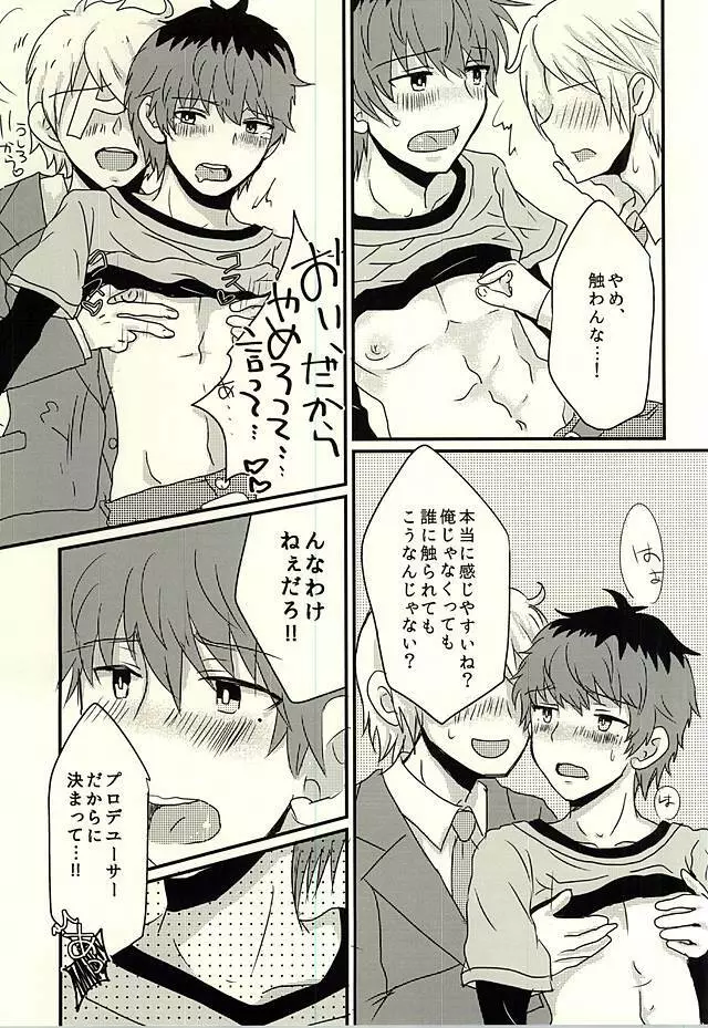 カサネギトラブル Page.18