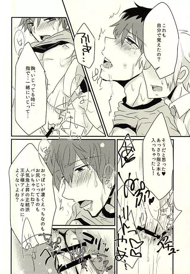 カサネギトラブル Page.21