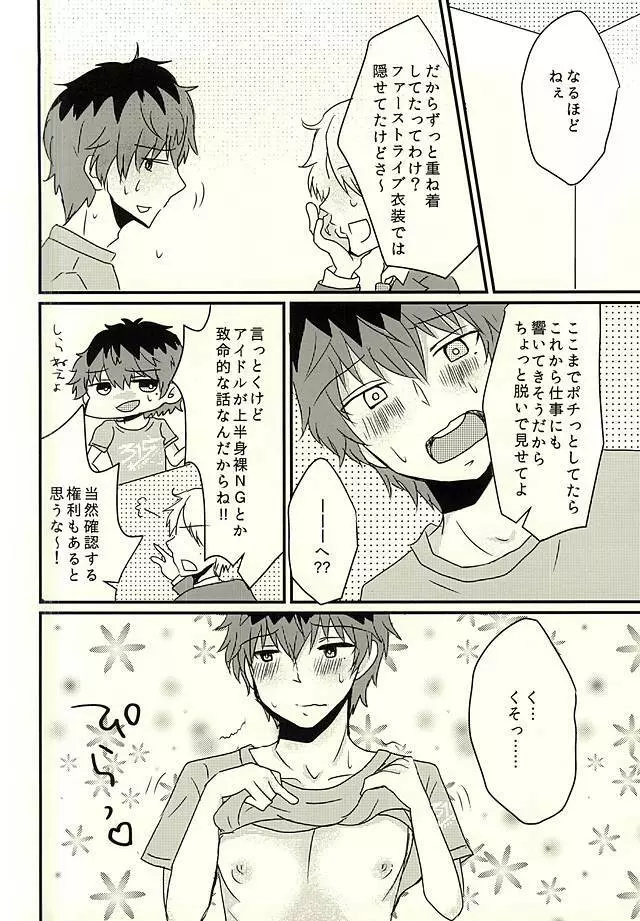 カサネギトラブル Page.5