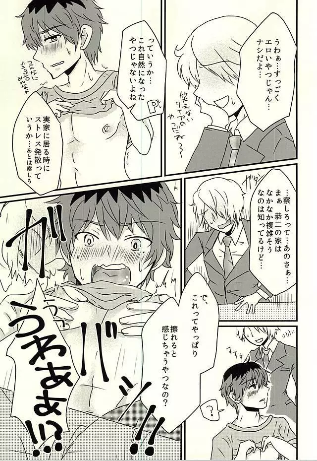 カサネギトラブル Page.6