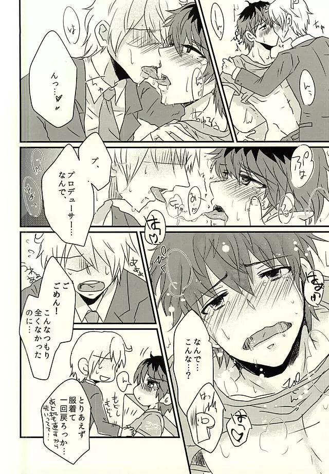 カサネギトラブル Page.9