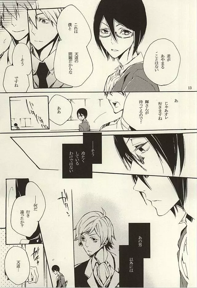 檻の中 Page.11