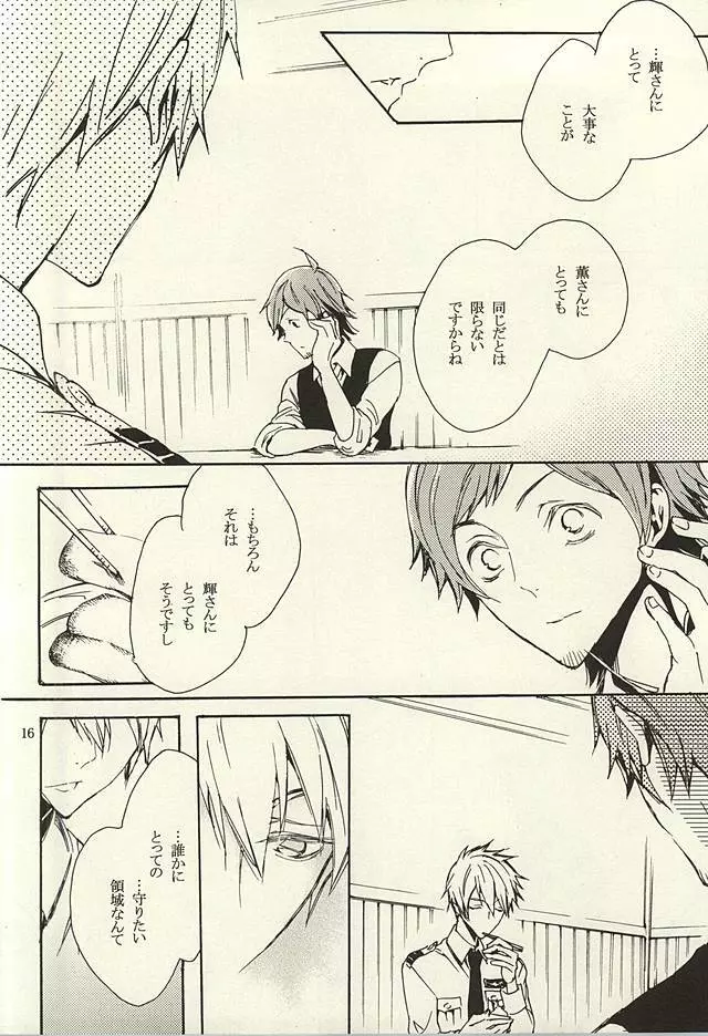 檻の中 Page.14