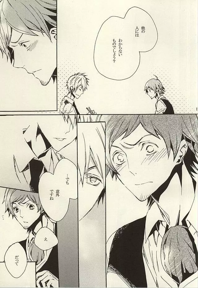 檻の中 Page.15