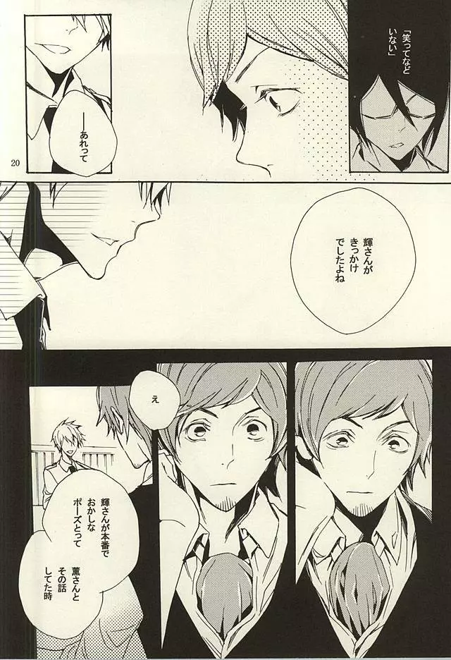 檻の中 Page.18