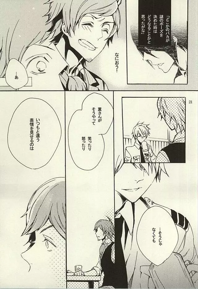 檻の中 Page.19