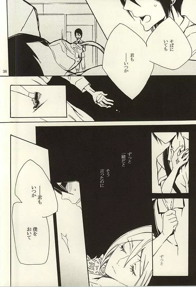 檻の中 Page.36