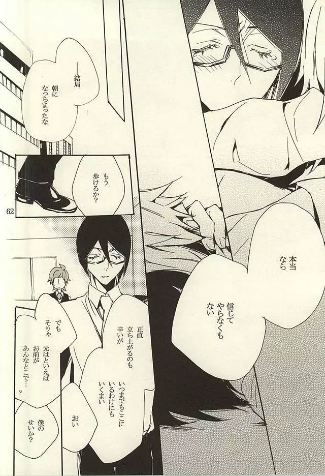 檻の中 Page.60