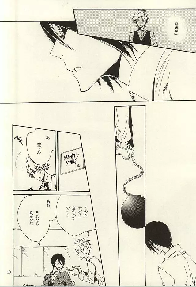 檻の中 Page.8