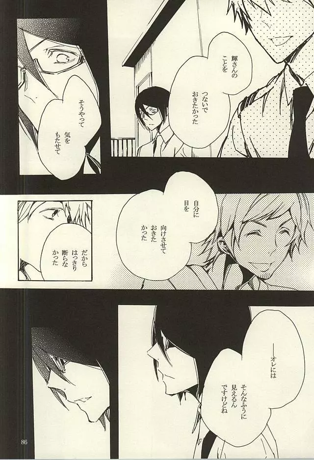 檻の中 Page.83