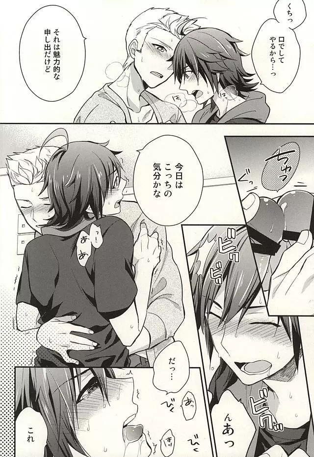 Passionate Squall Page.11