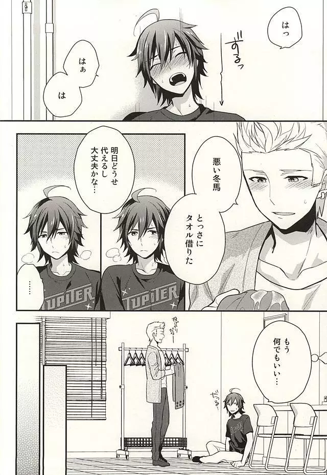 Passionate Squall Page.13